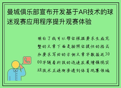 曼城俱乐部宣布开发基于AR技术的球迷观赛应用程序提升观赛体验