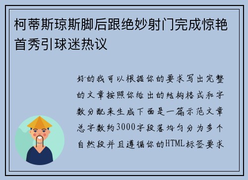 柯蒂斯琼斯脚后跟绝妙射门完成惊艳首秀引球迷热议 柯蒂斯琼斯脚后跟绝妙射门完成惊艳首秀引球迷热议