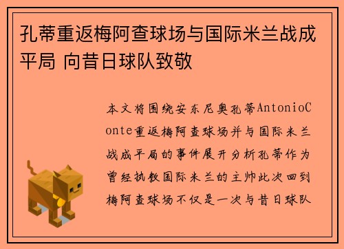 孔蒂重返梅阿查球场与国际米兰战成平局 向昔日球队致敬 孔蒂重返梅阿查球场与国际米兰战成平局 向昔日球队致敬