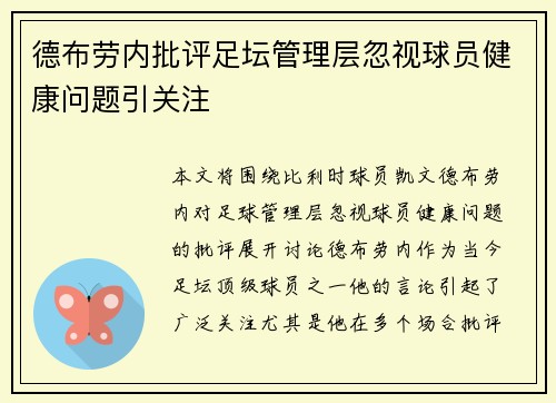德布劳内批评足坛管理层忽视球员健康问题引关注 德布劳内批评足坛管理层忽视球员健康问题引关注