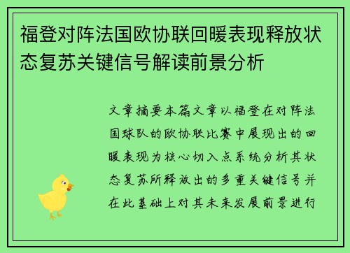 福登对阵法国欧协联回暖表现释放状态复苏关键信号解读前景分析 福登对阵法国欧协联回暖表现释放状态复苏关键信号解读前景分析